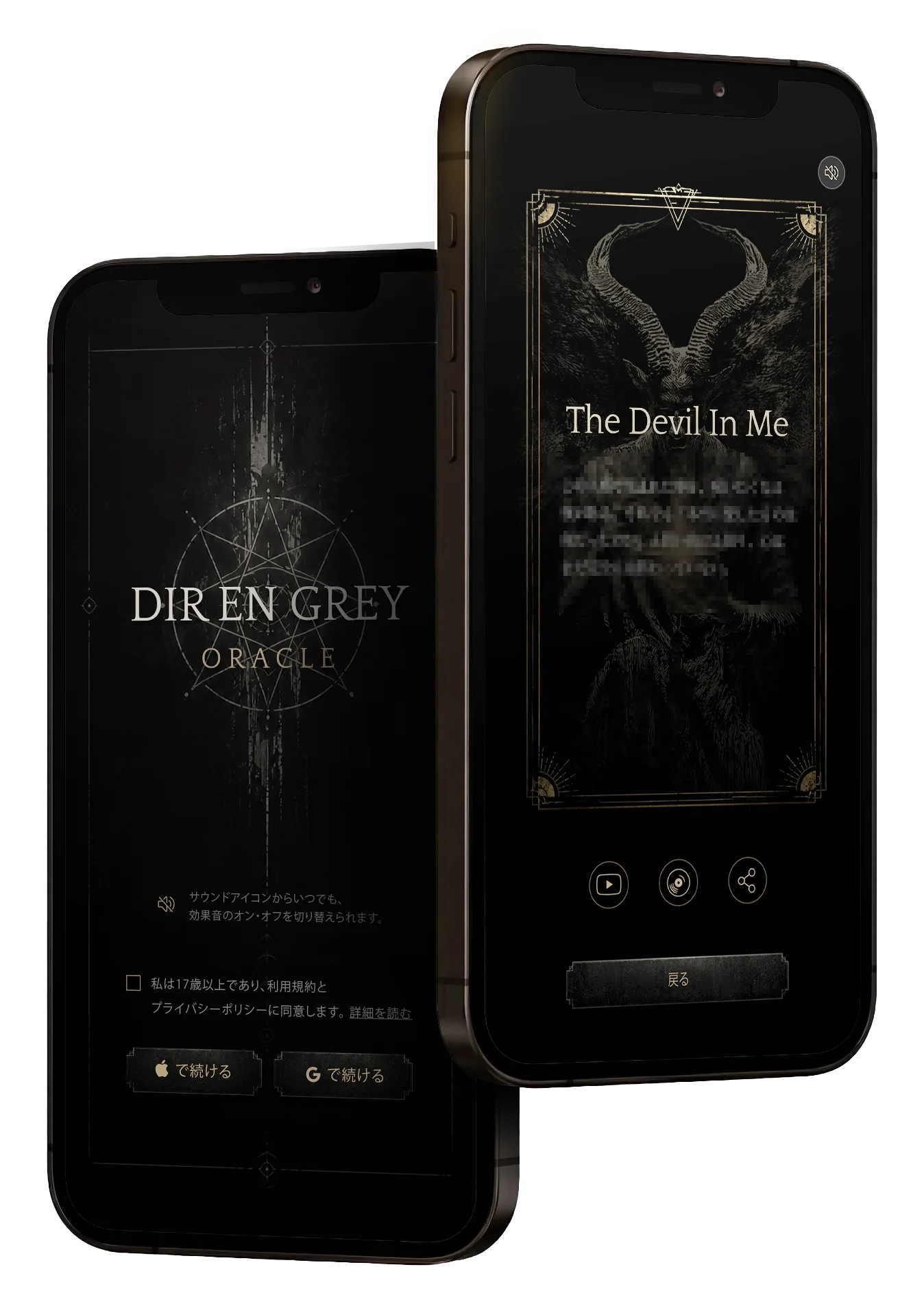 DIR EN GREY ORACLE app screen